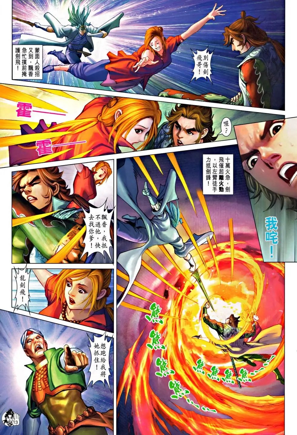 第051回两极剑法