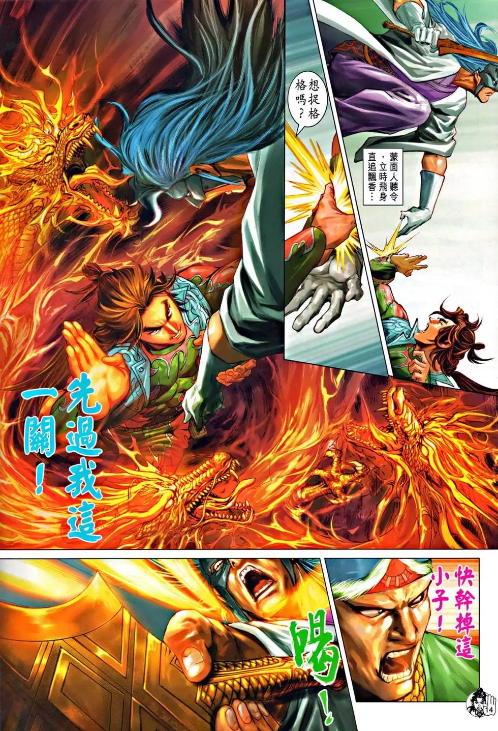 第051回两极剑法