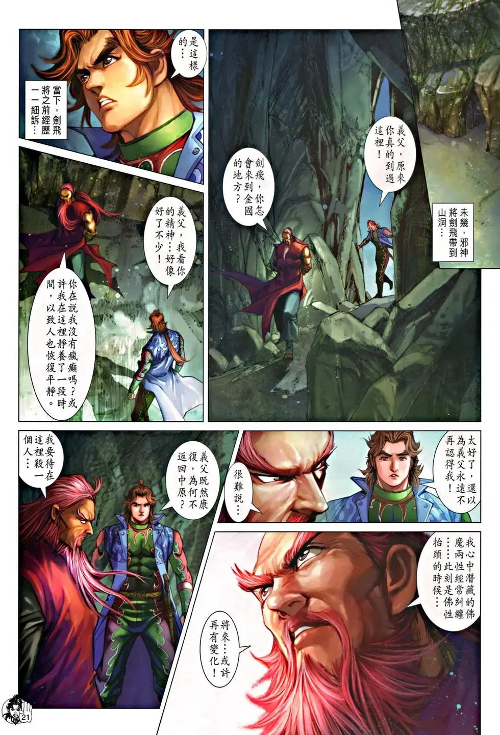 第051回两极剑法