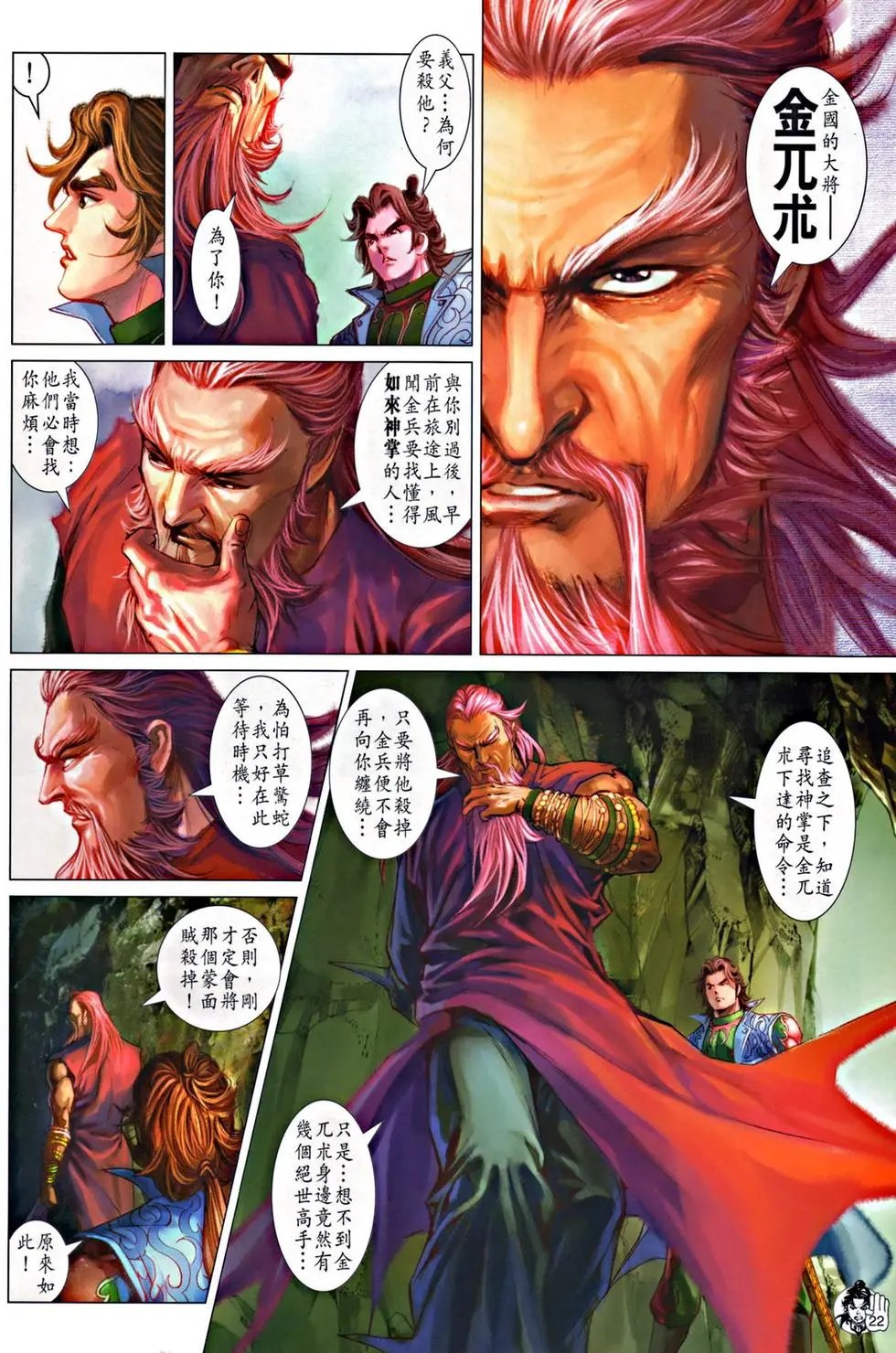 第051回两极剑法