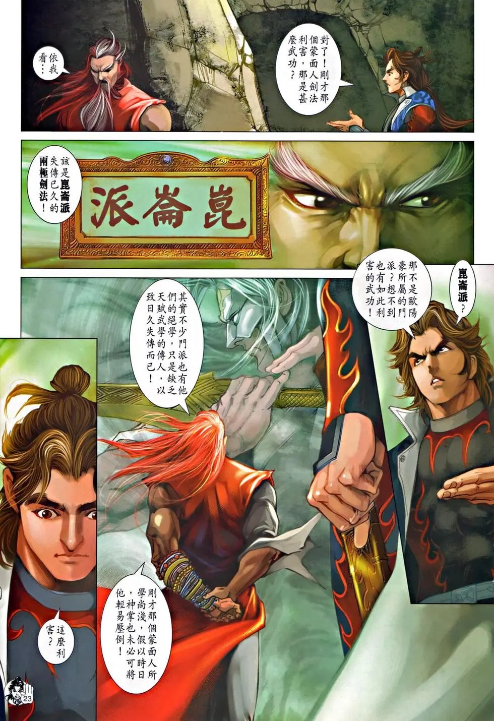 第051回两极剑法