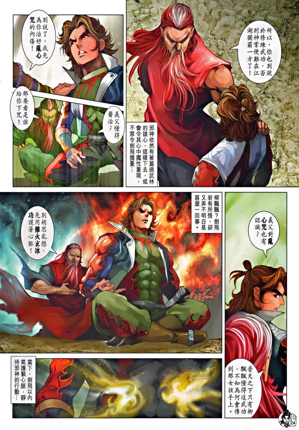 第051回两极剑法