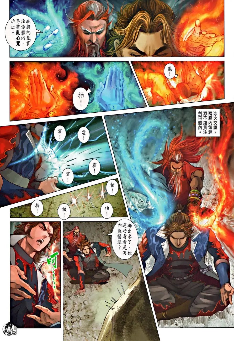 第051回两极剑法