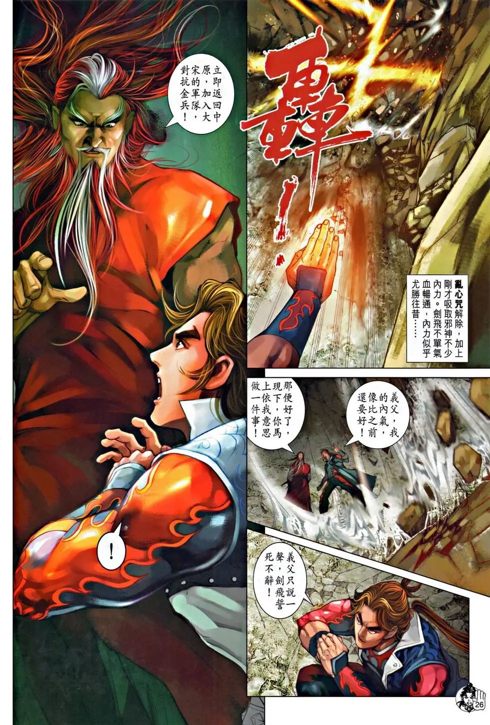 第051回两极剑法