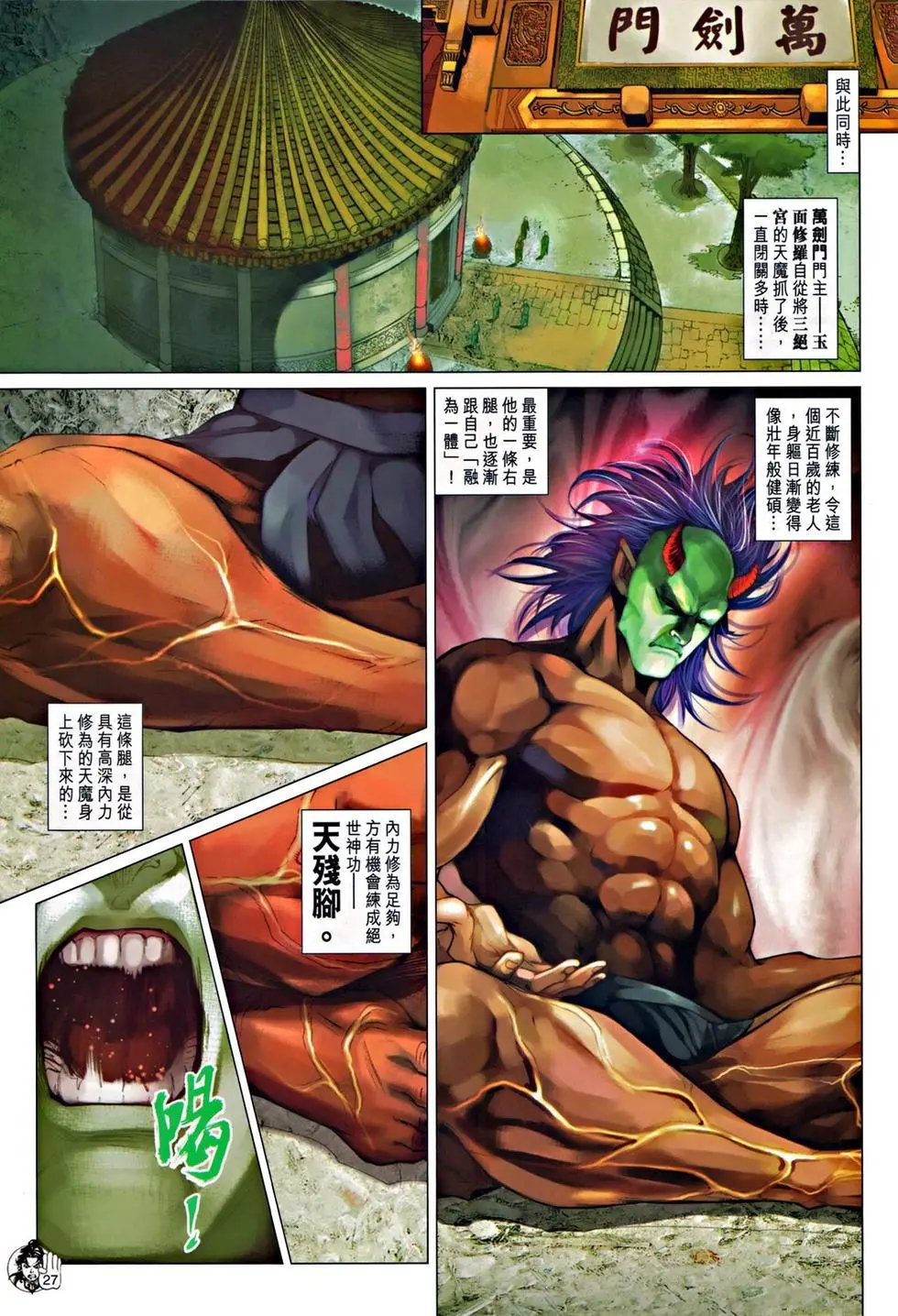 第051回两极剑法