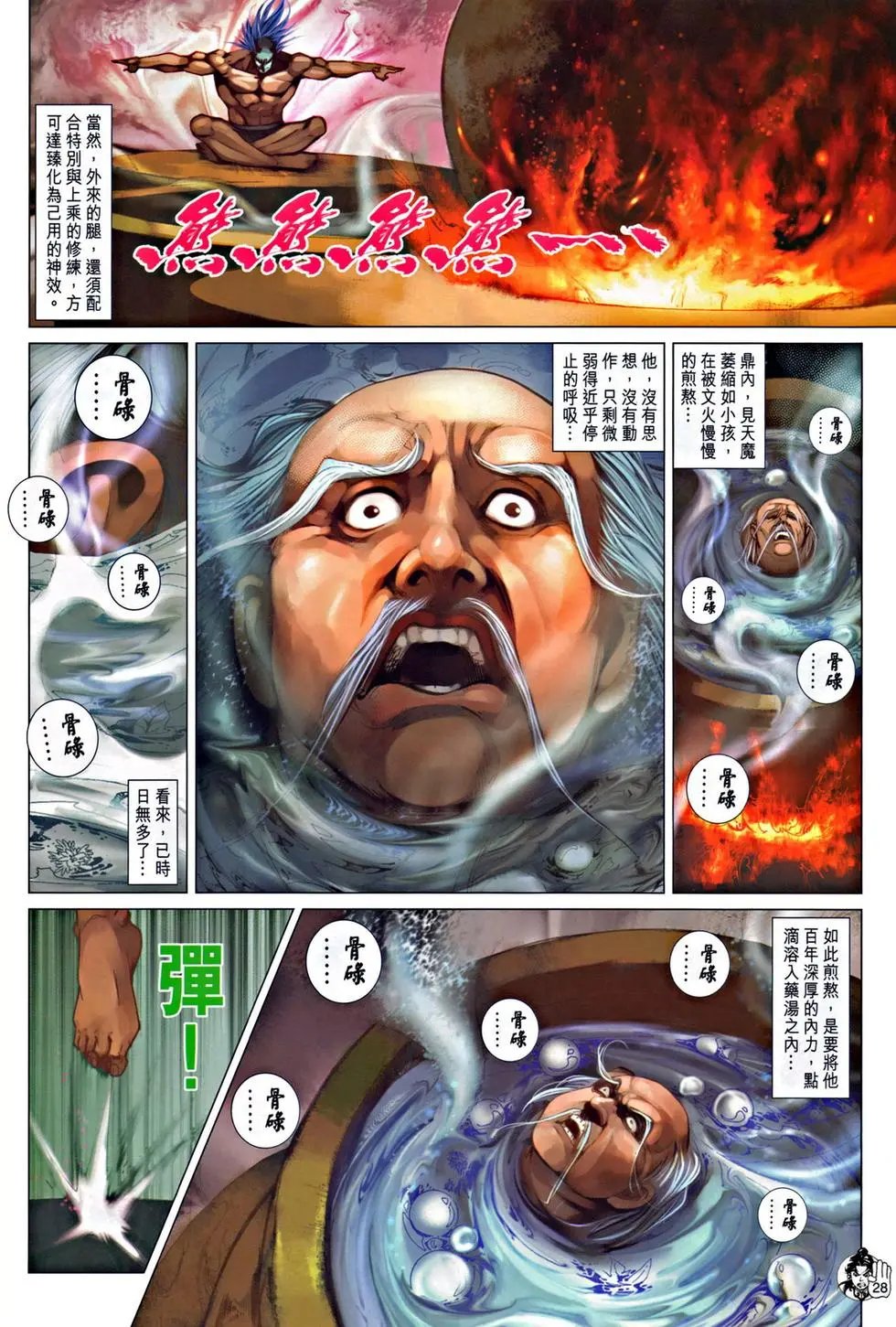 第051回两极剑法