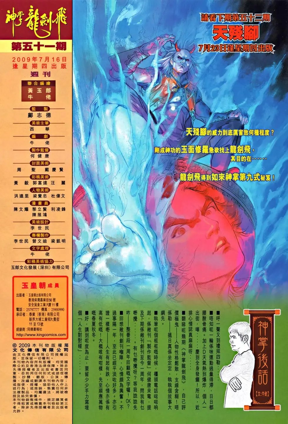 第051回两极剑法