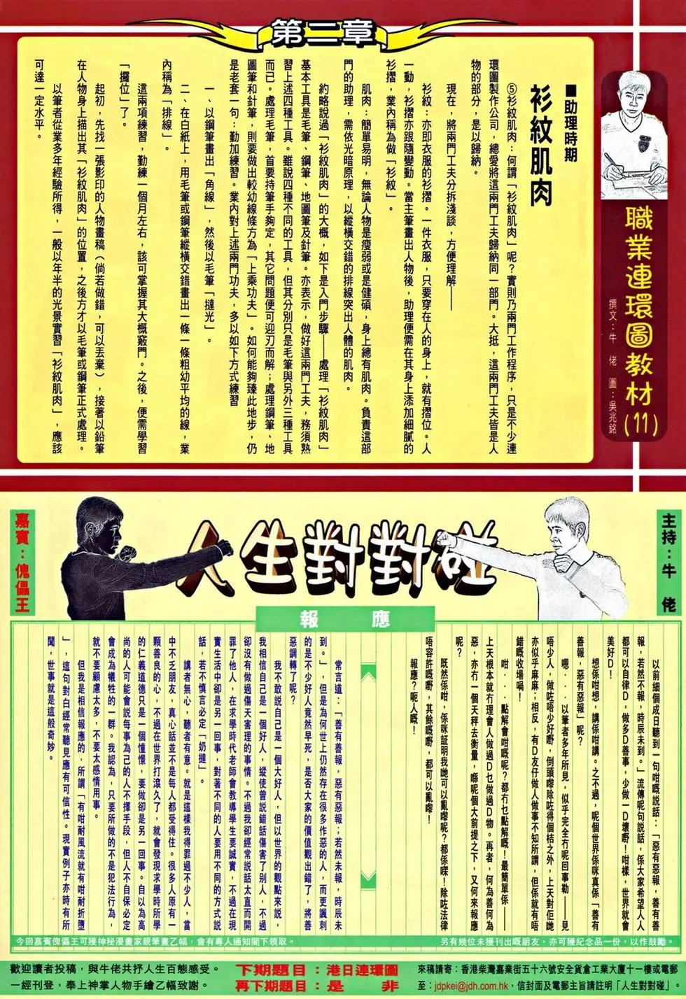 第051回两极剑法