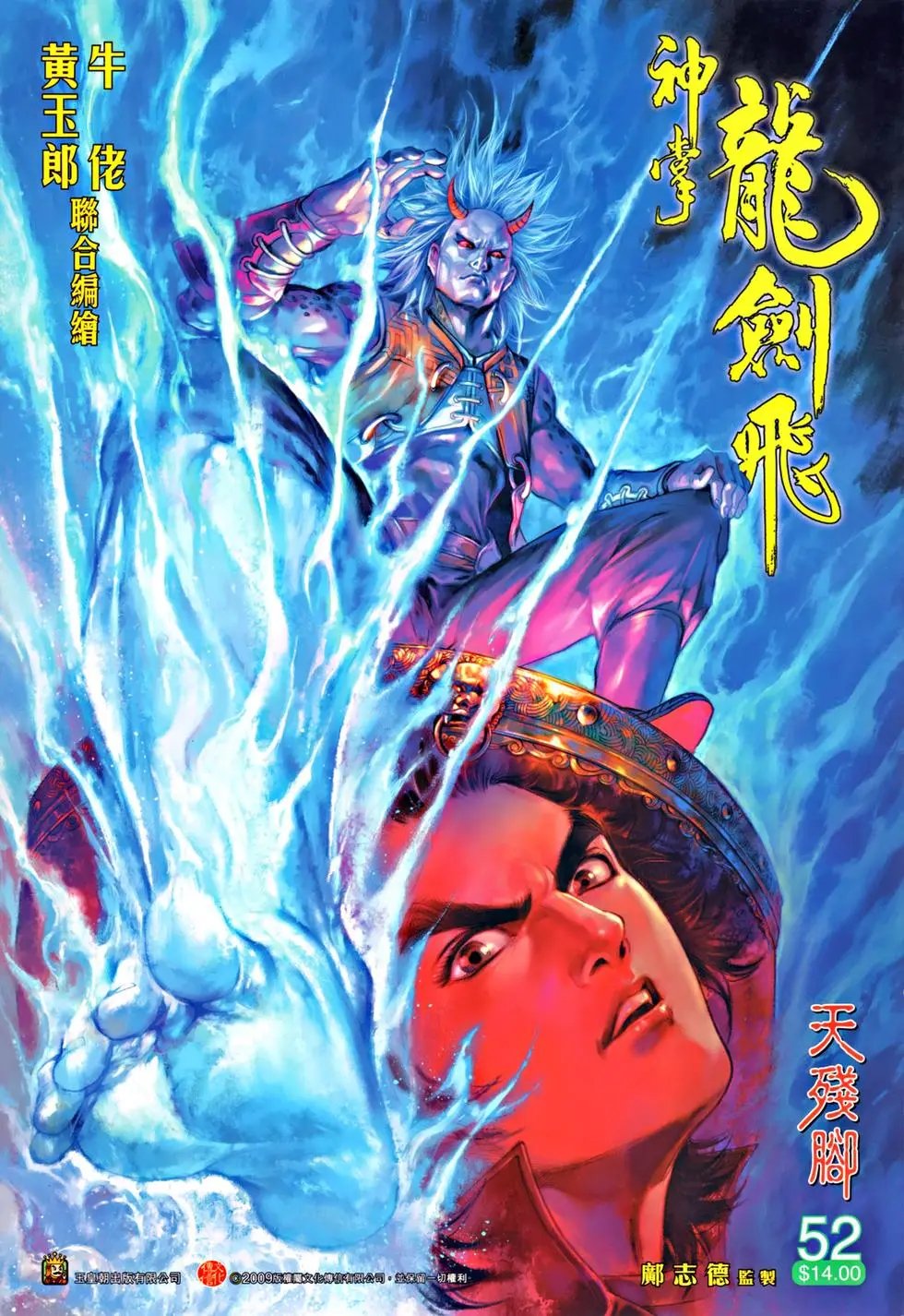 第052回天残脚预览版