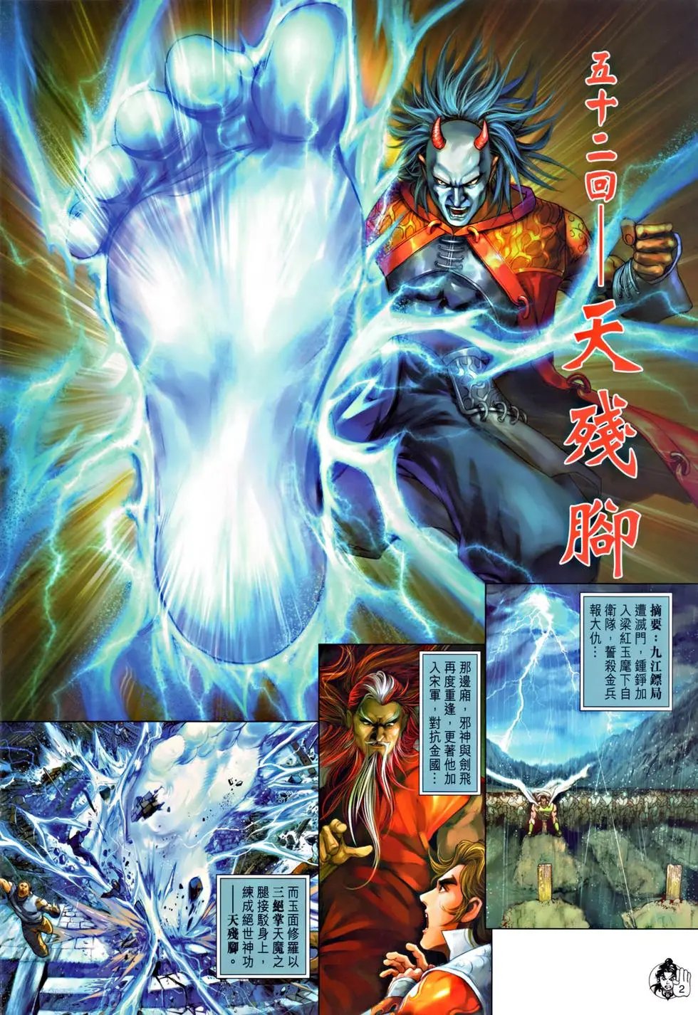 第052回天残脚预览版