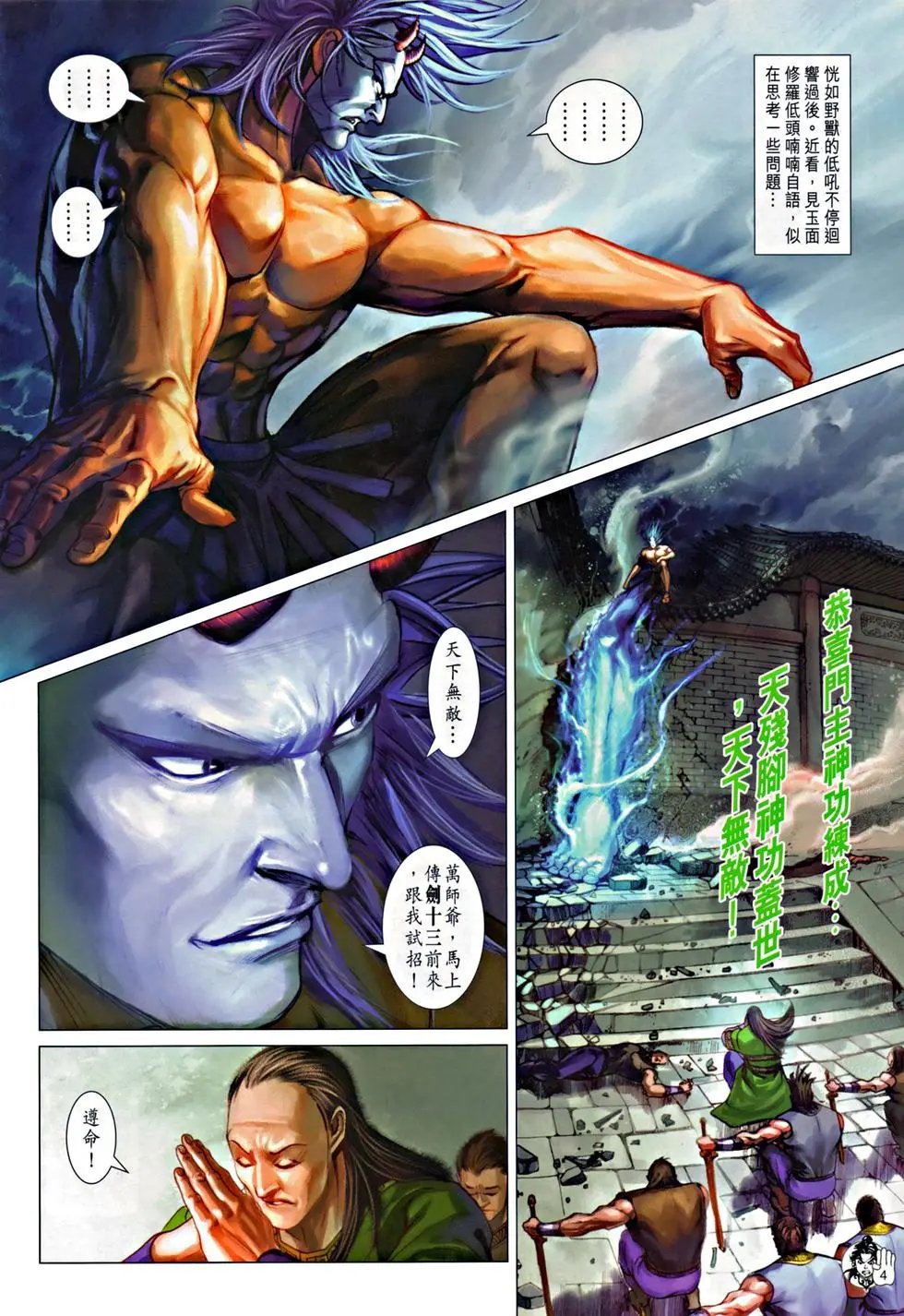 第052回天残脚预览版