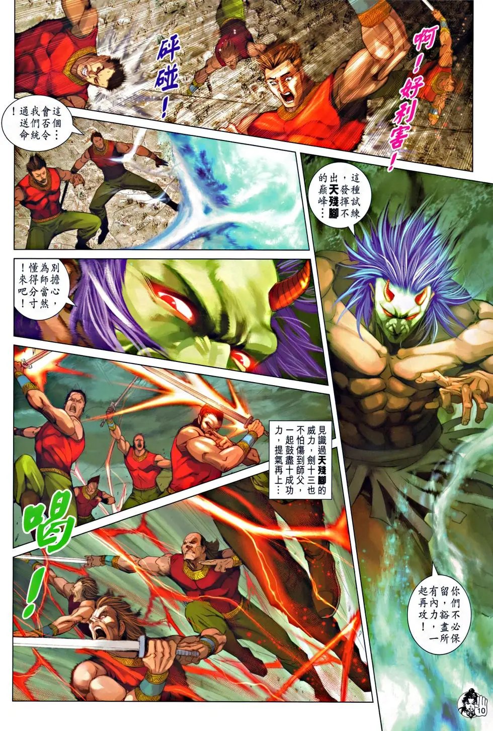 第052回天残脚预览版