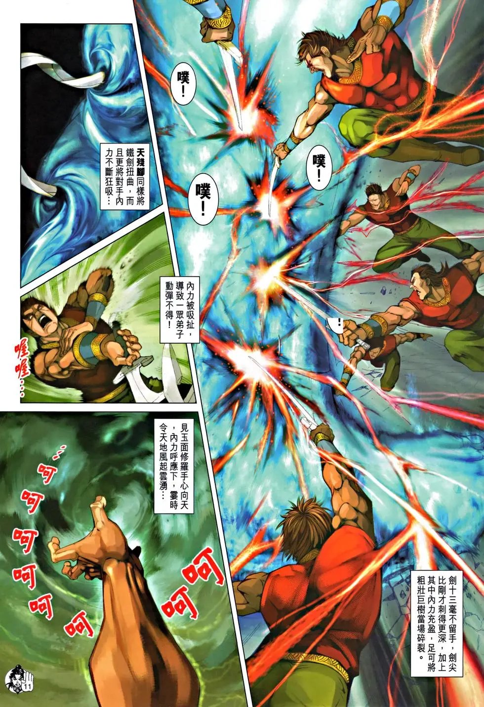 第052回天残脚预览版
