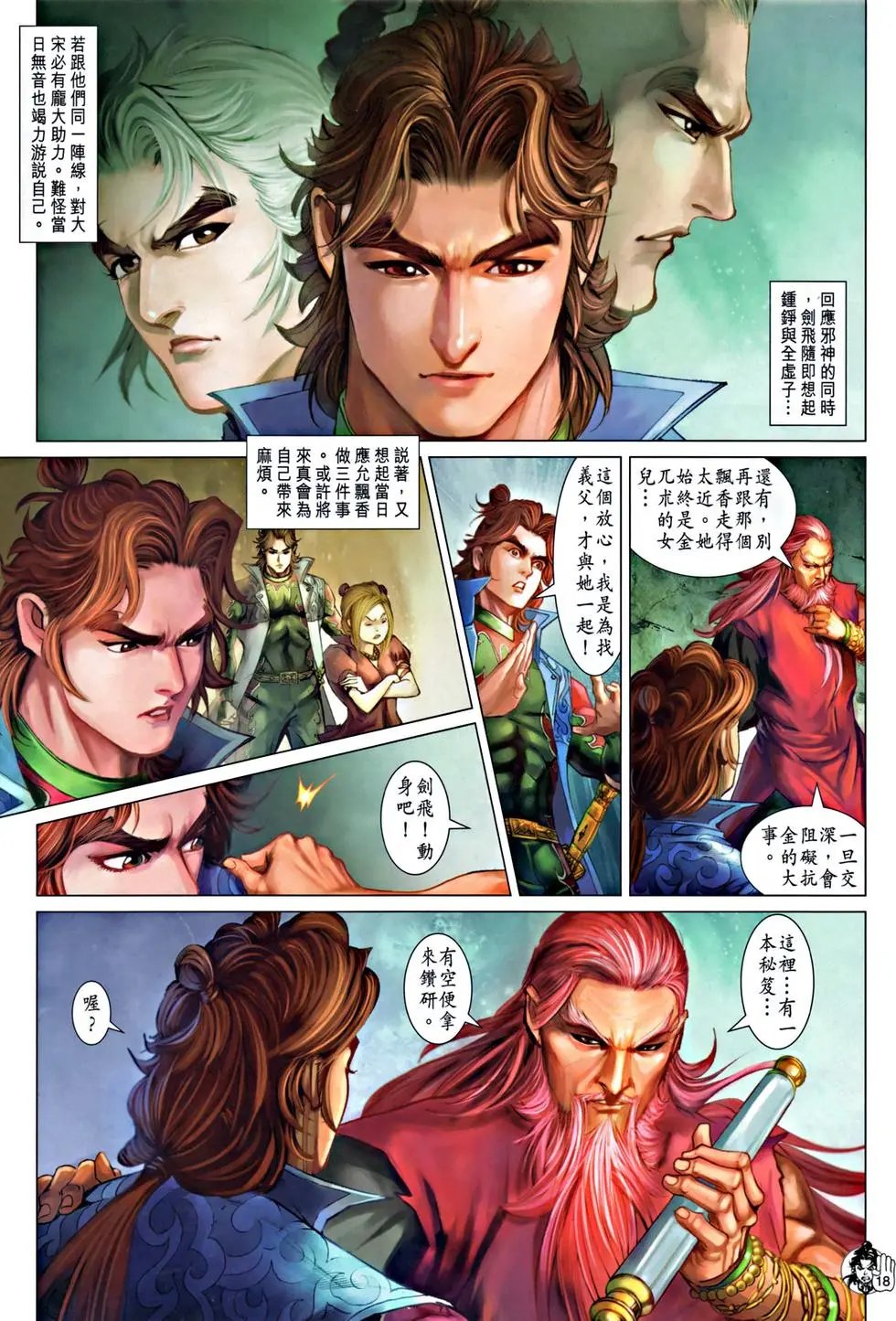 第052回天残脚预览版