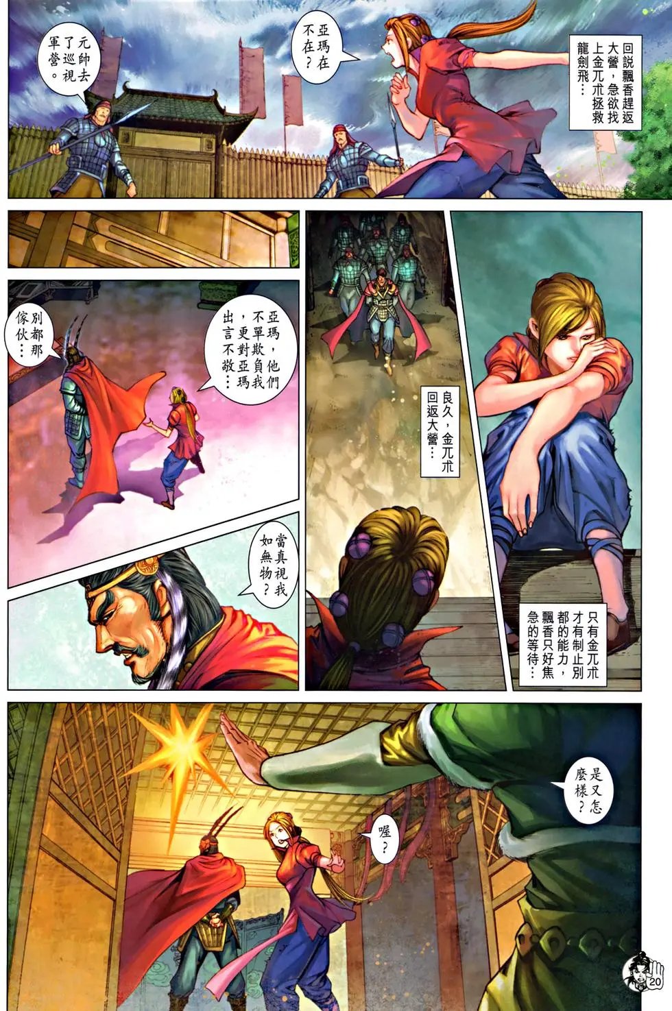 第052回天残脚预览版