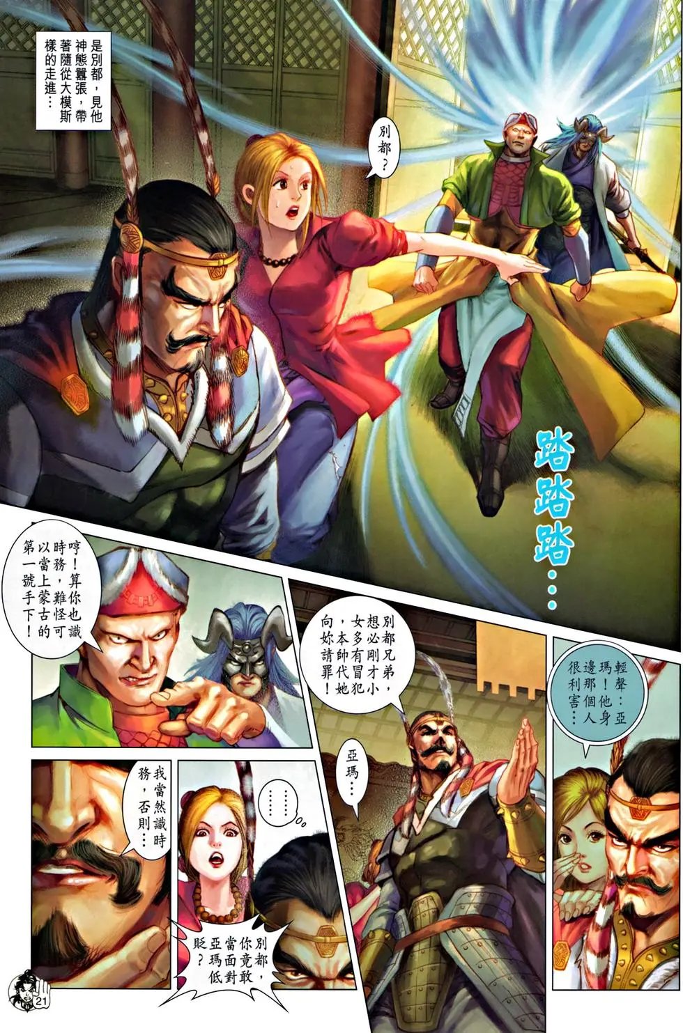 第052回天残脚预览版