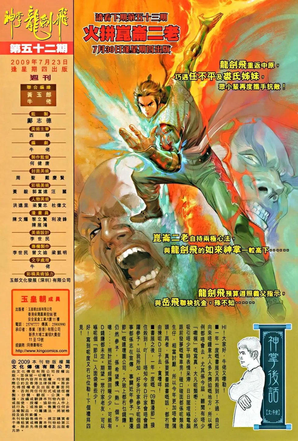 第052回天残脚预览版