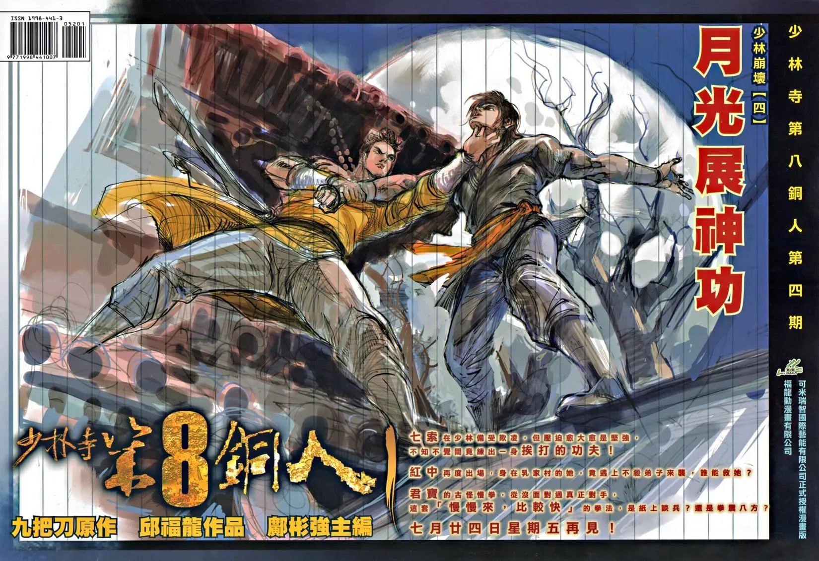 第052回天残脚预览版
