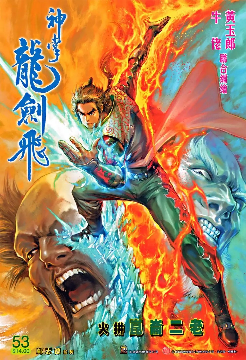 第053回火拼昆仑二老预览版