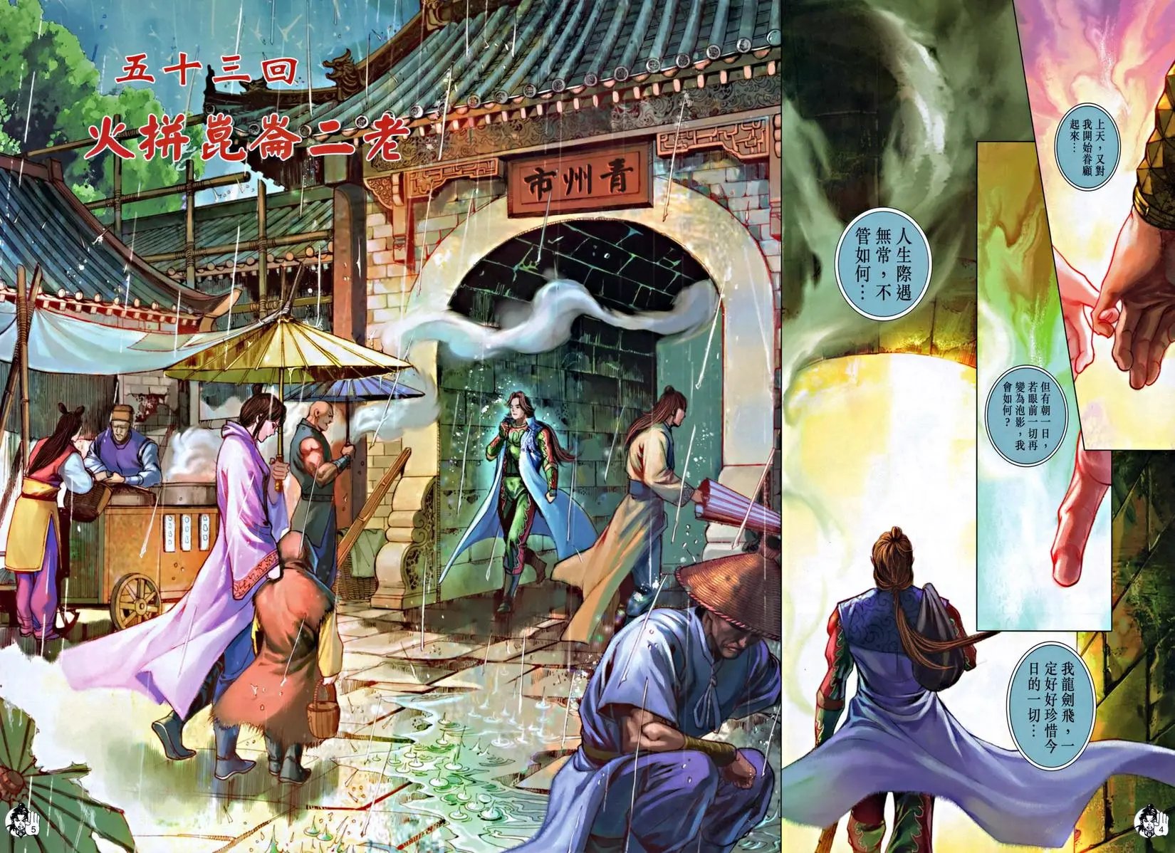第053回火拼昆仑二老预览版