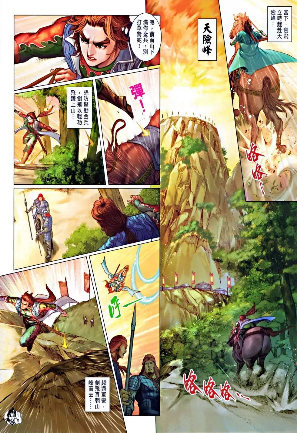 第053回火拼昆仑二老预览版