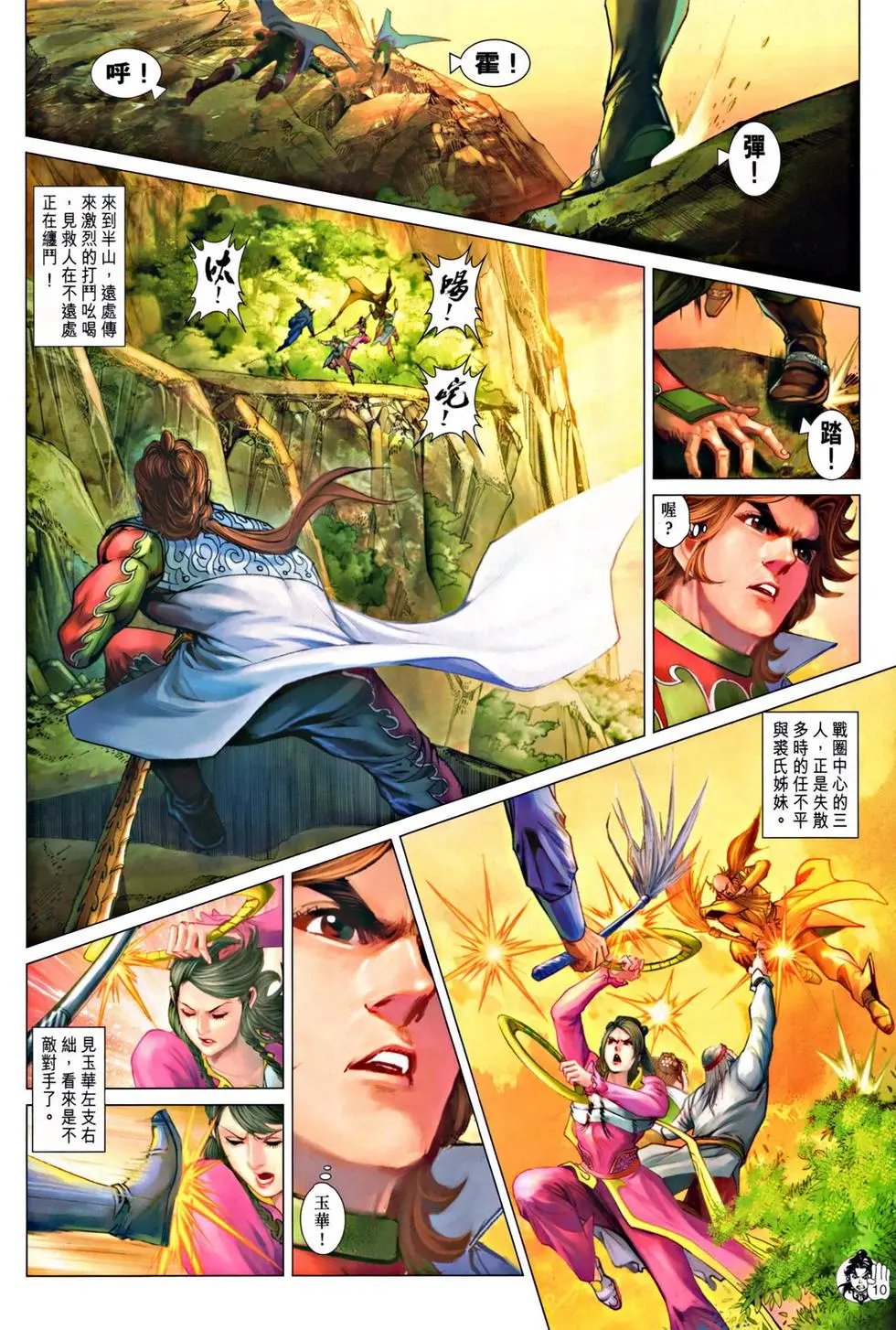 第053回火拼昆仑二老预览版