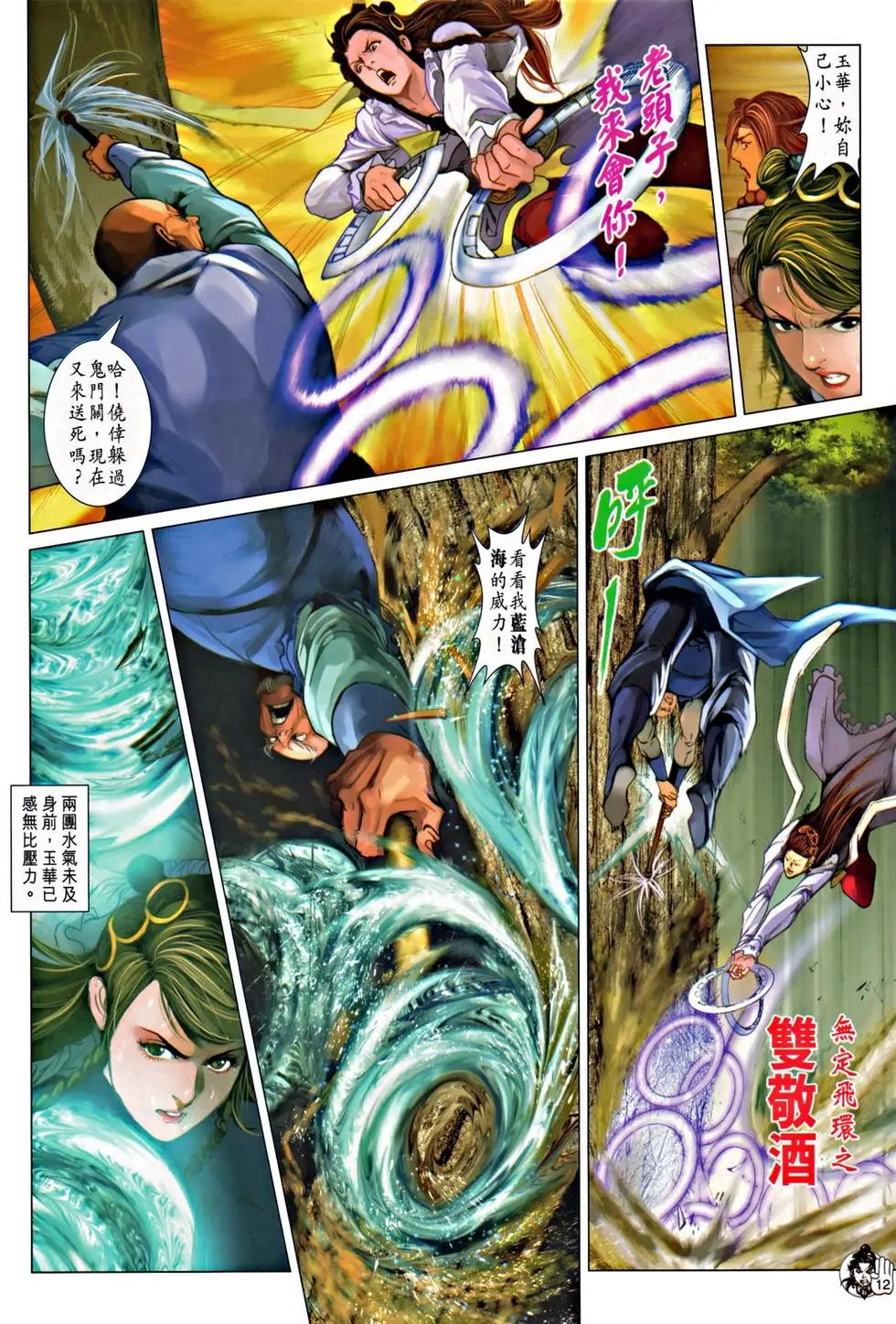 第053回火拼昆仑二老预览版
