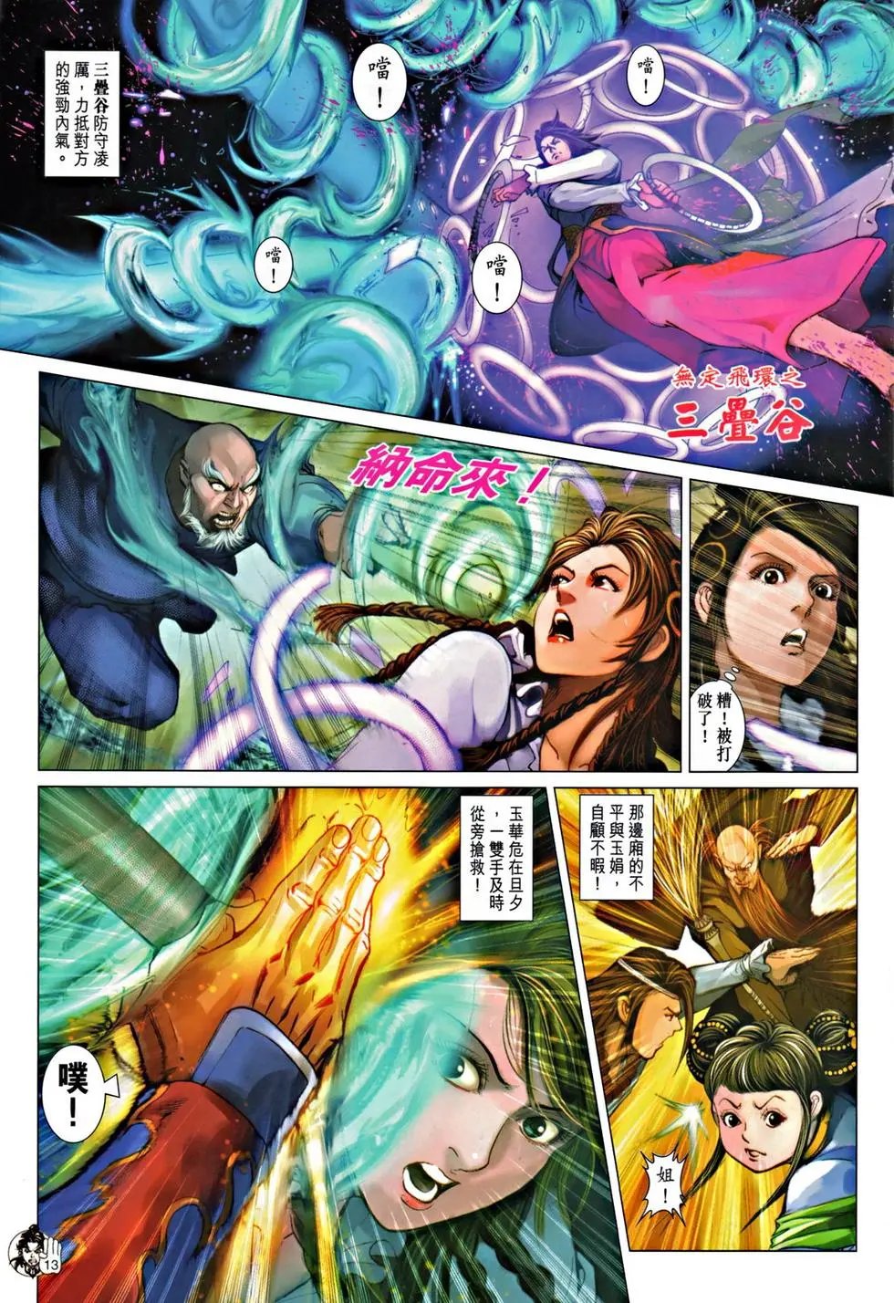 第053回火拼昆仑二老预览版