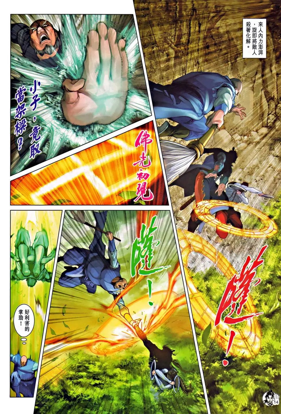 第053回火拼昆仑二老预览版