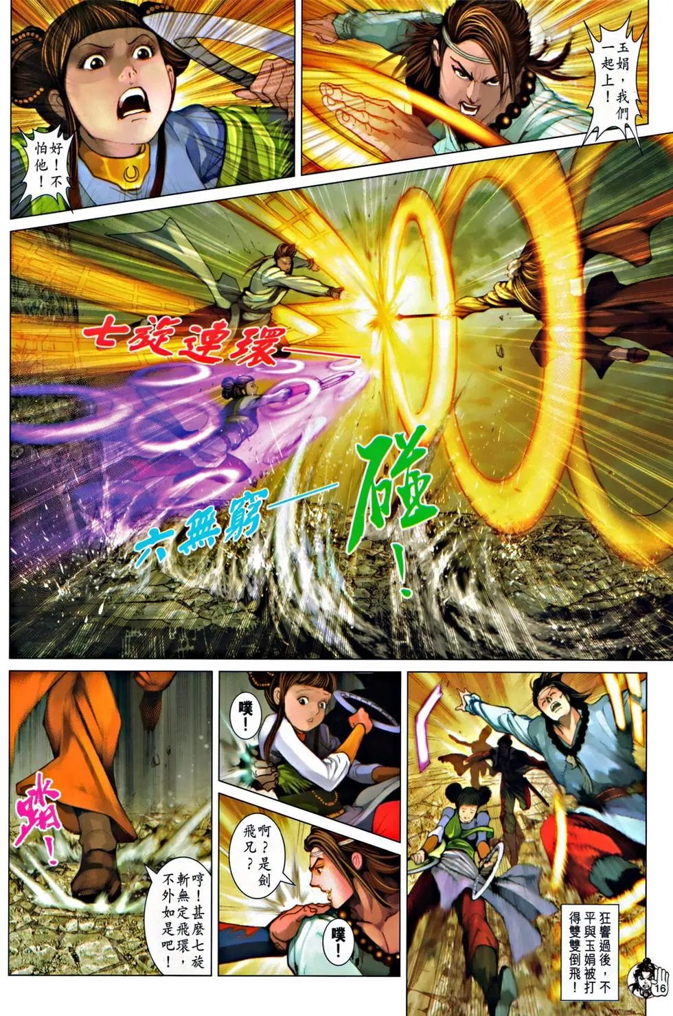 第053回火拼昆仑二老预览版