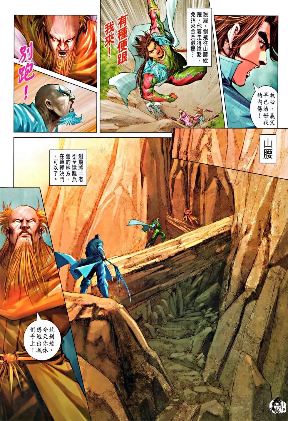 第053回火拼昆仑二老预览版