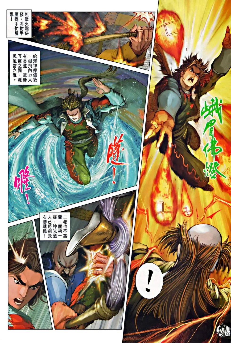 第053回火拼昆仑二老预览版