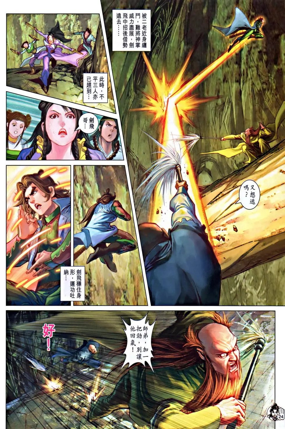 第053回火拼昆仑二老预览版
