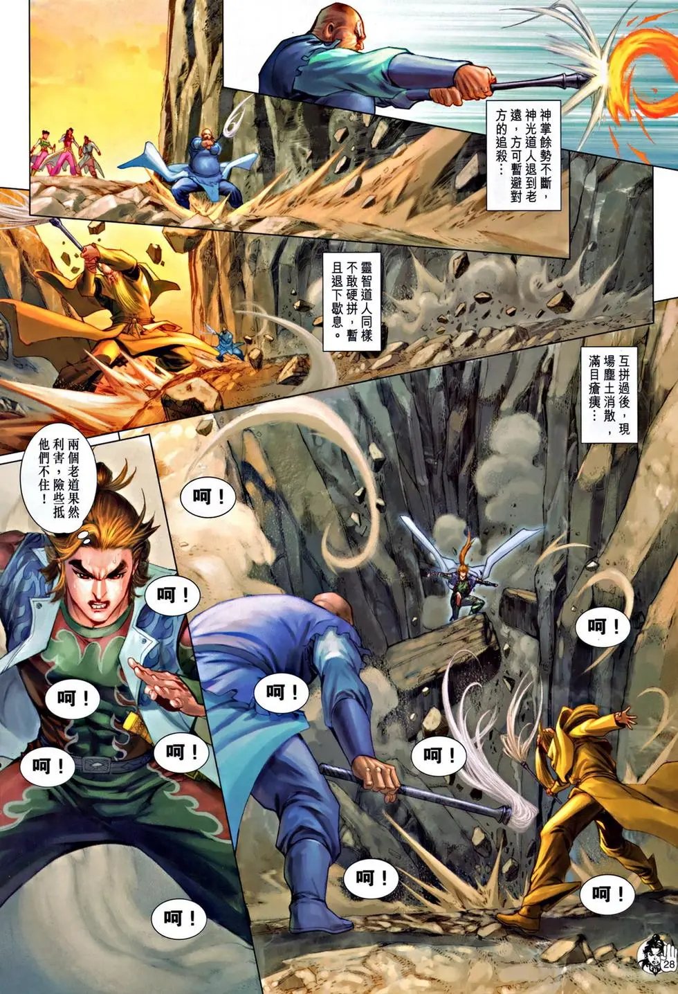第053回火拼昆仑二老预览版