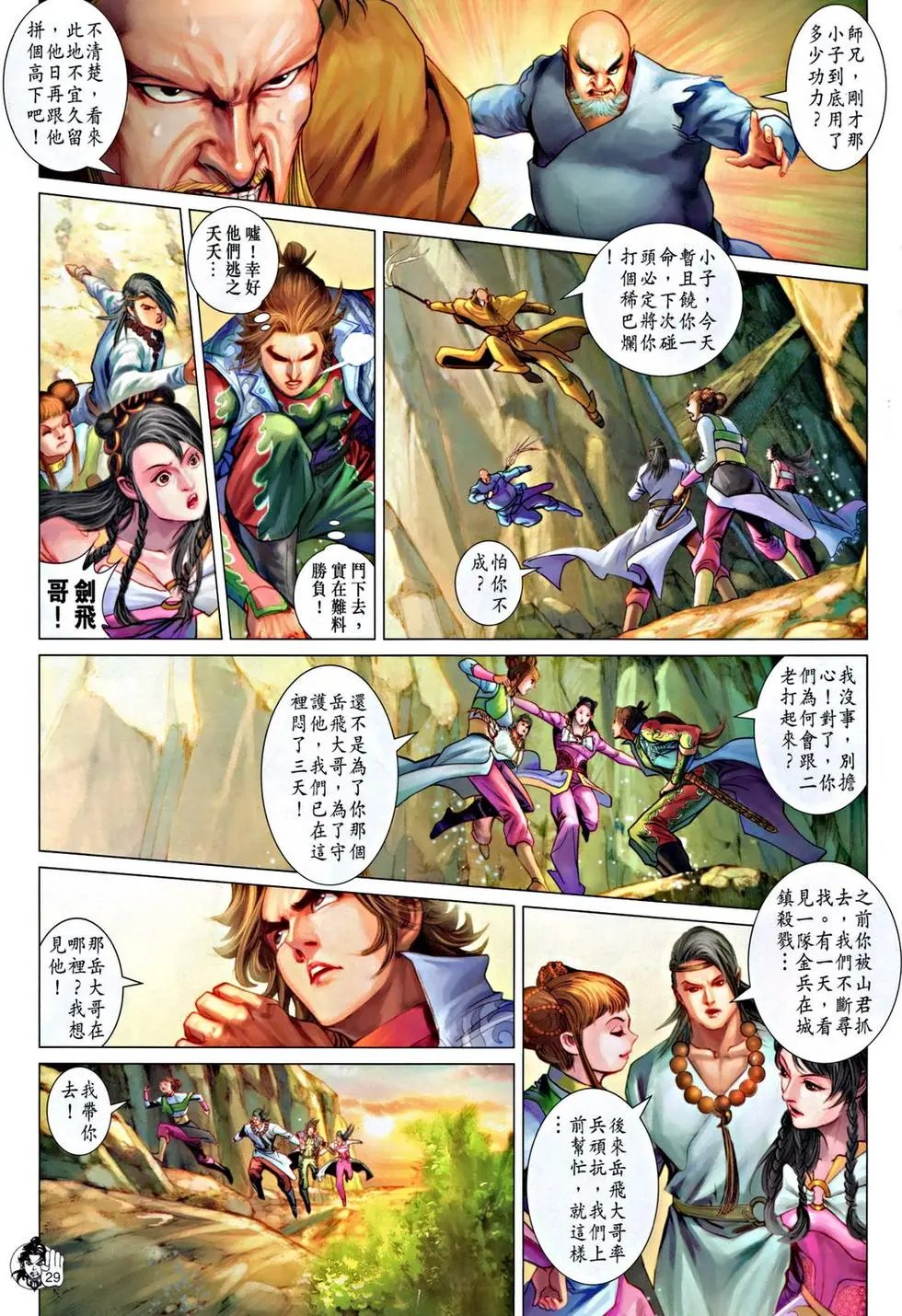 第053回火拼昆仑二老预览版
