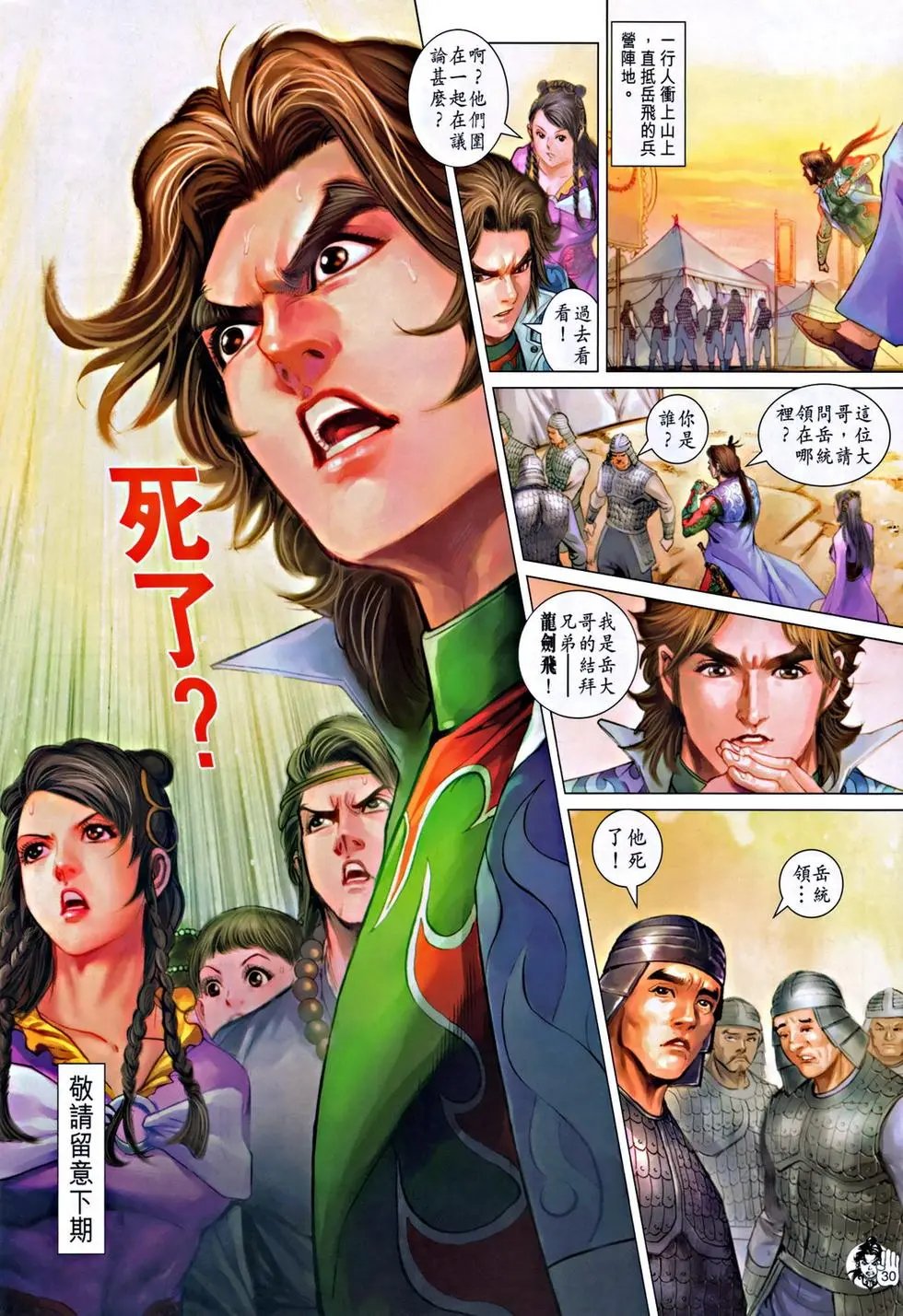 第053回火拼昆仑二老预览版