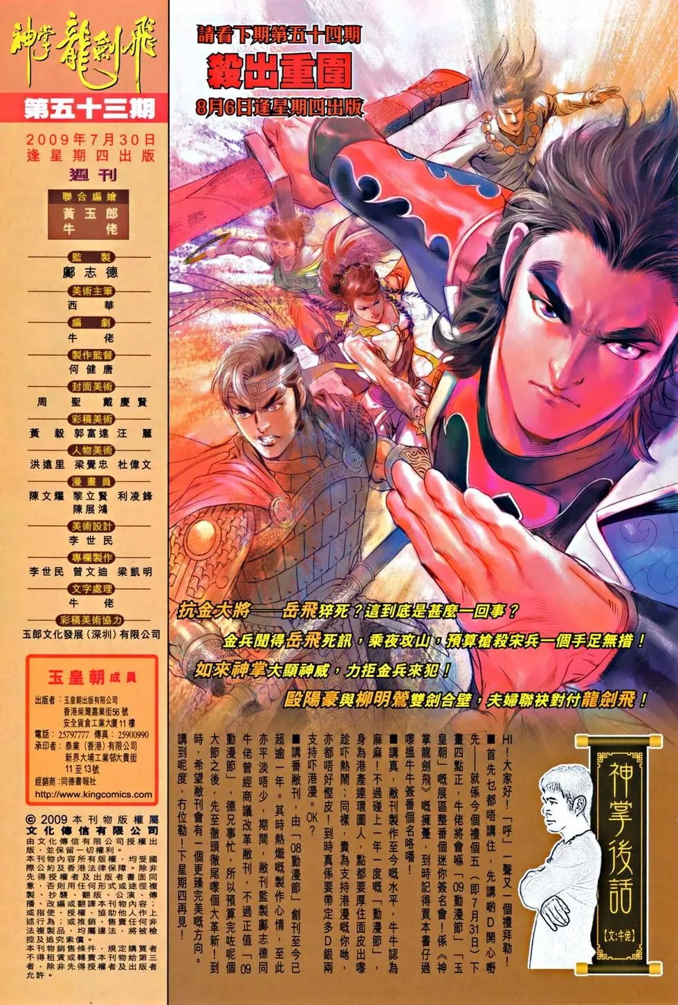 第053回火拼昆仑二老预览版