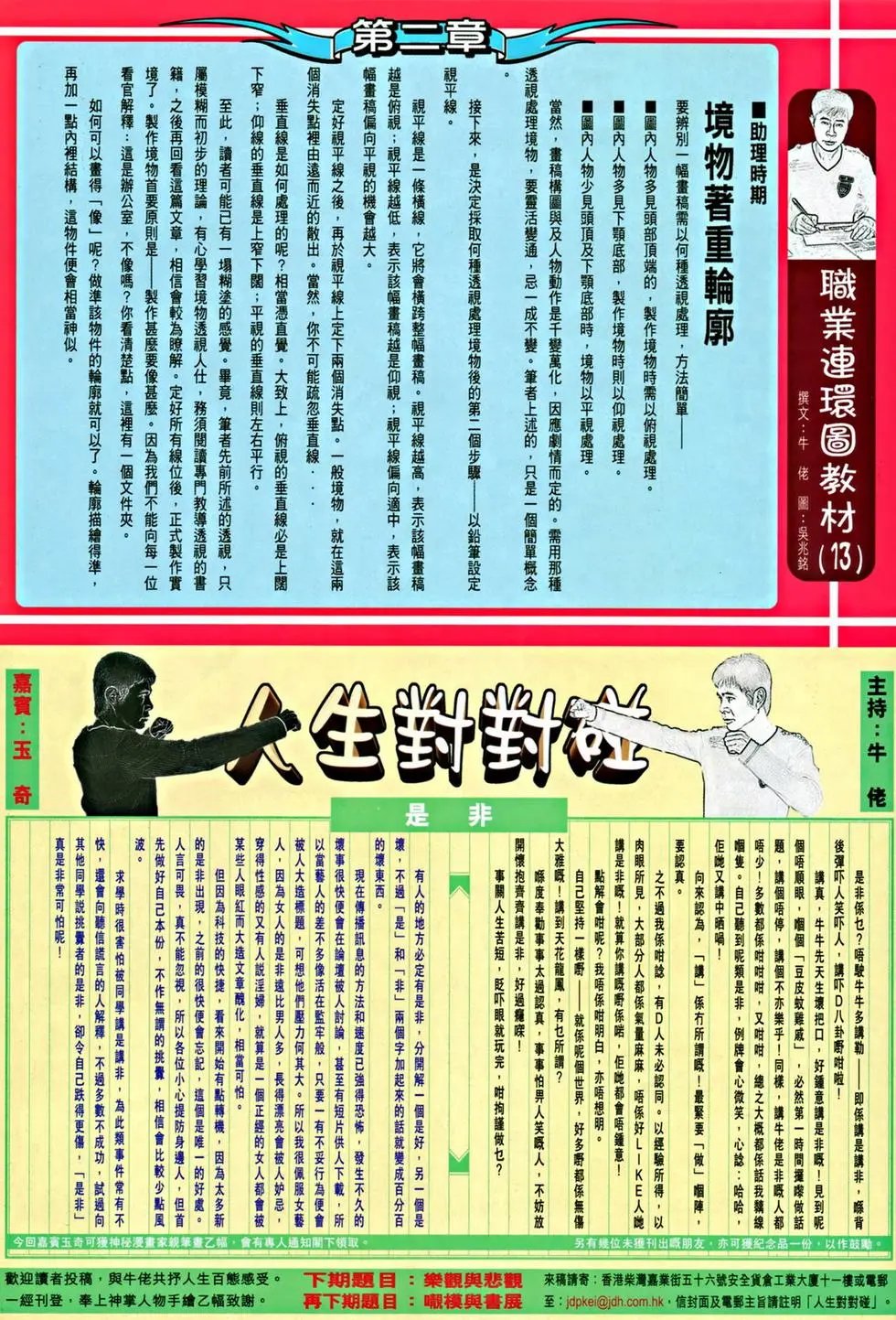 第053回火拼昆仑二老预览版