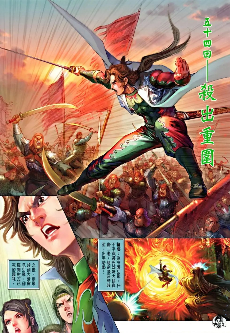 第054回杀出重围预览版
