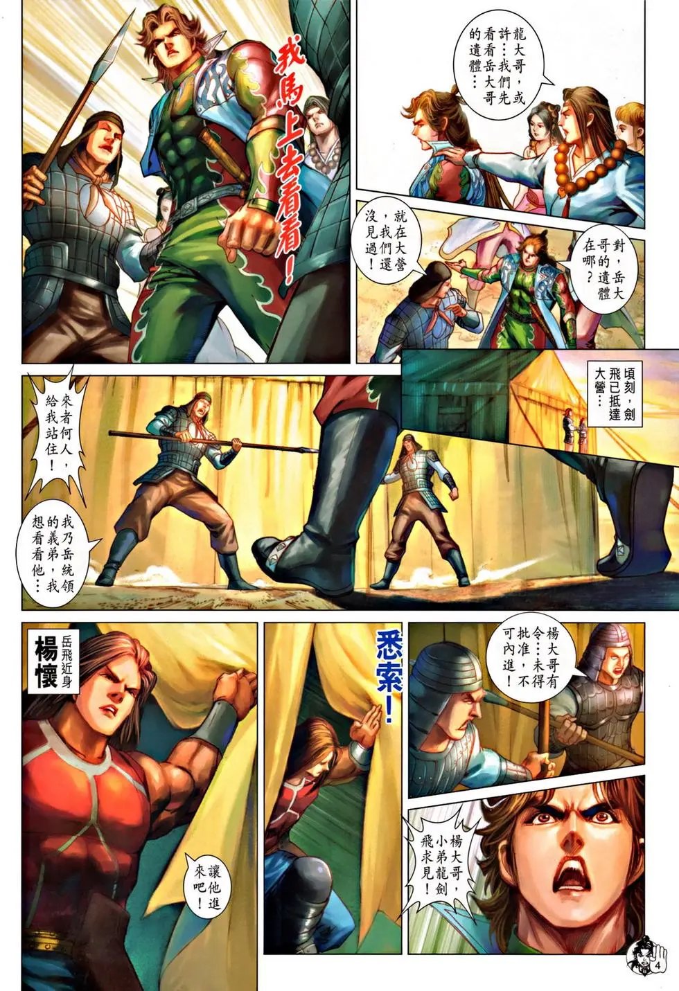 第054回杀出重围预览版