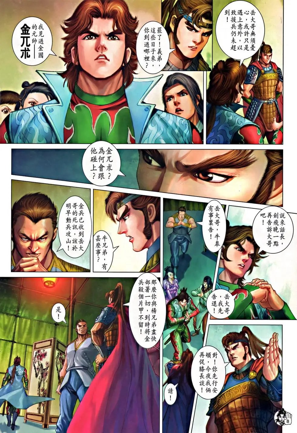 第054回杀出重围预览版