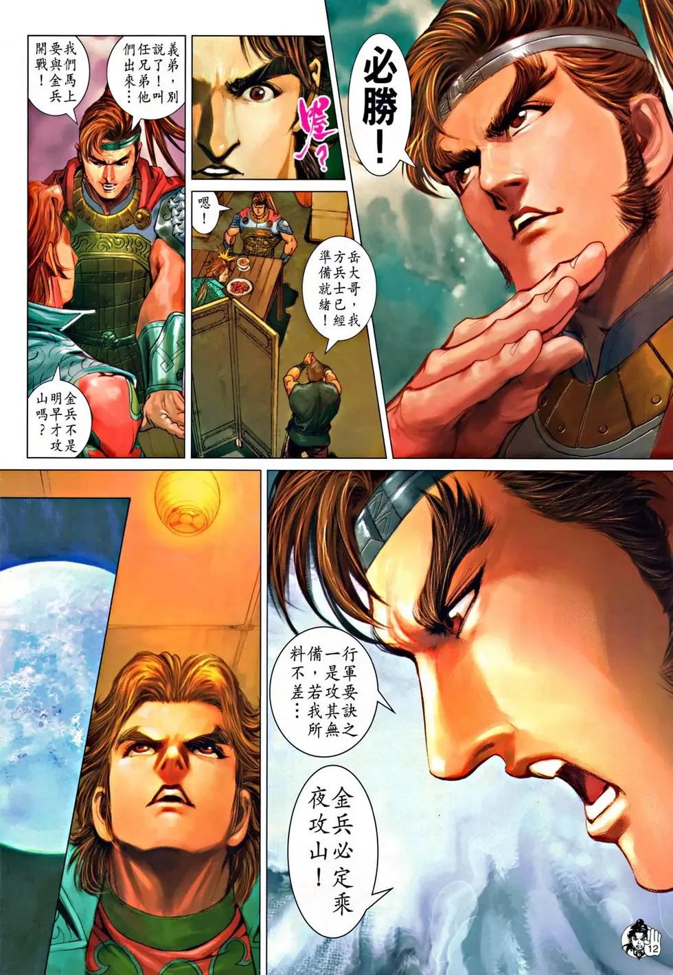 第054回杀出重围预览版