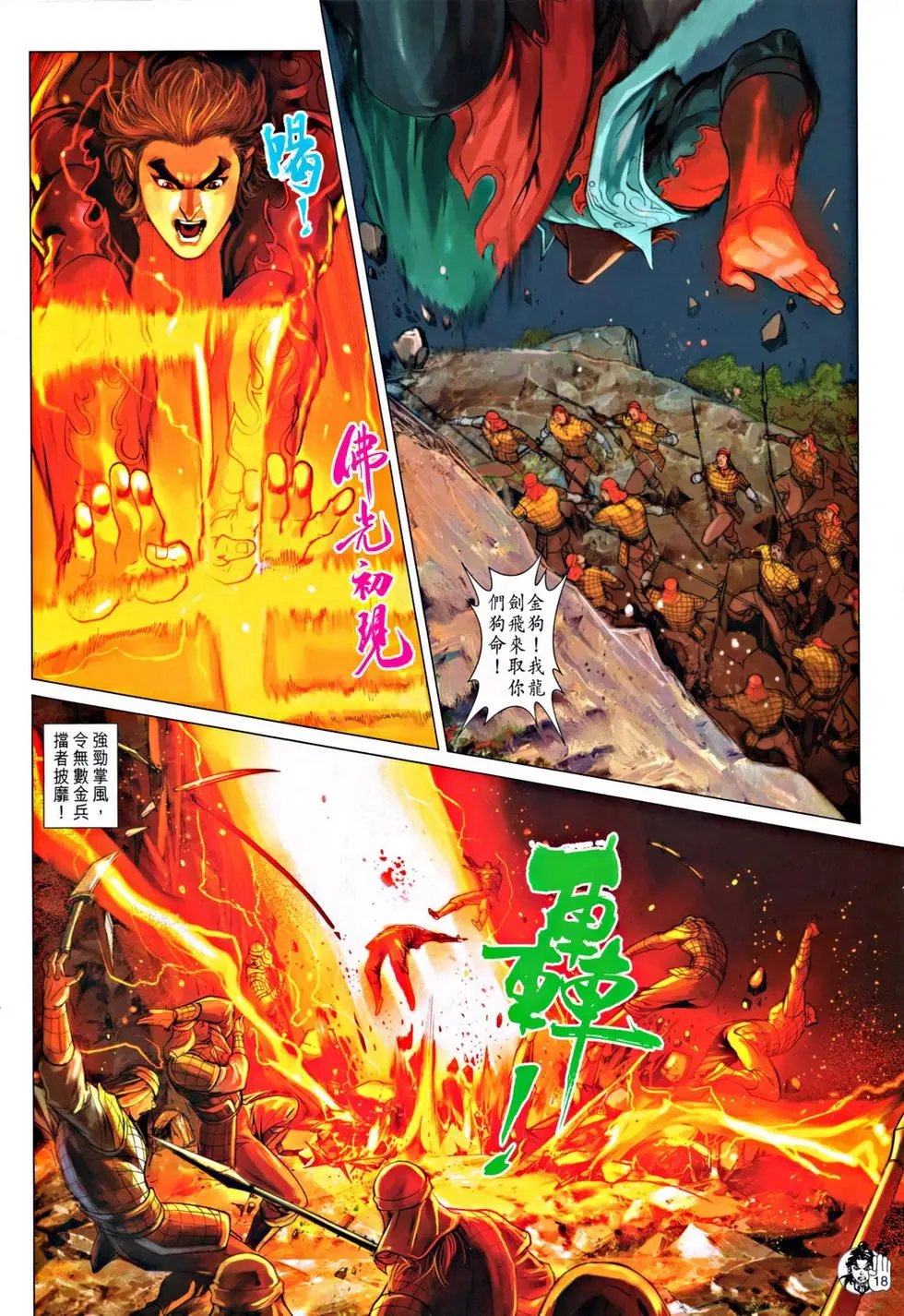 第054回杀出重围预览版