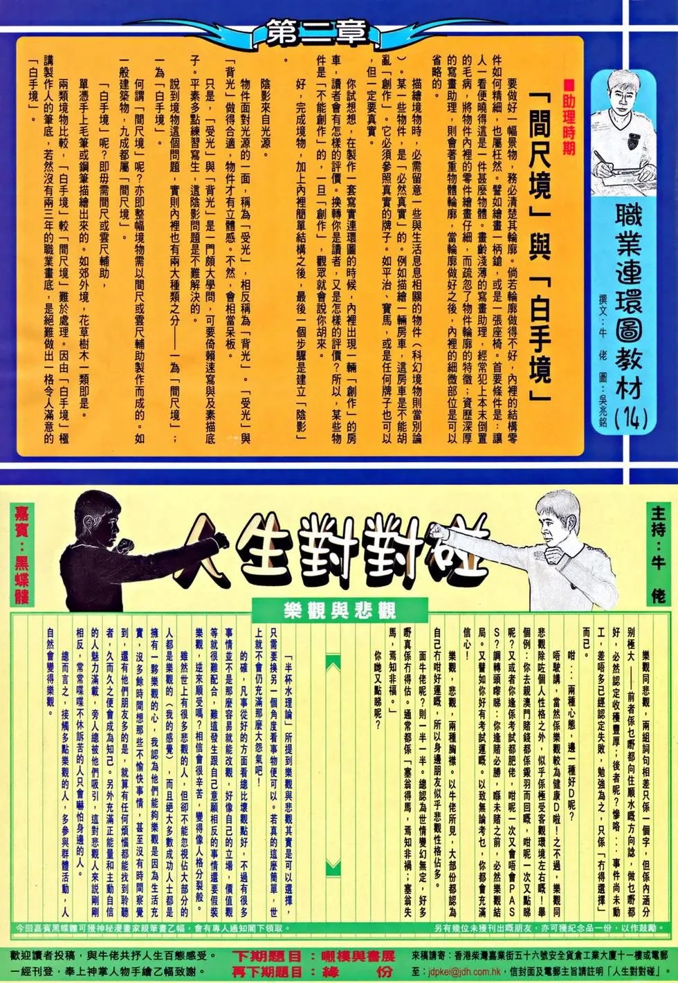 第054回杀出重围预览版