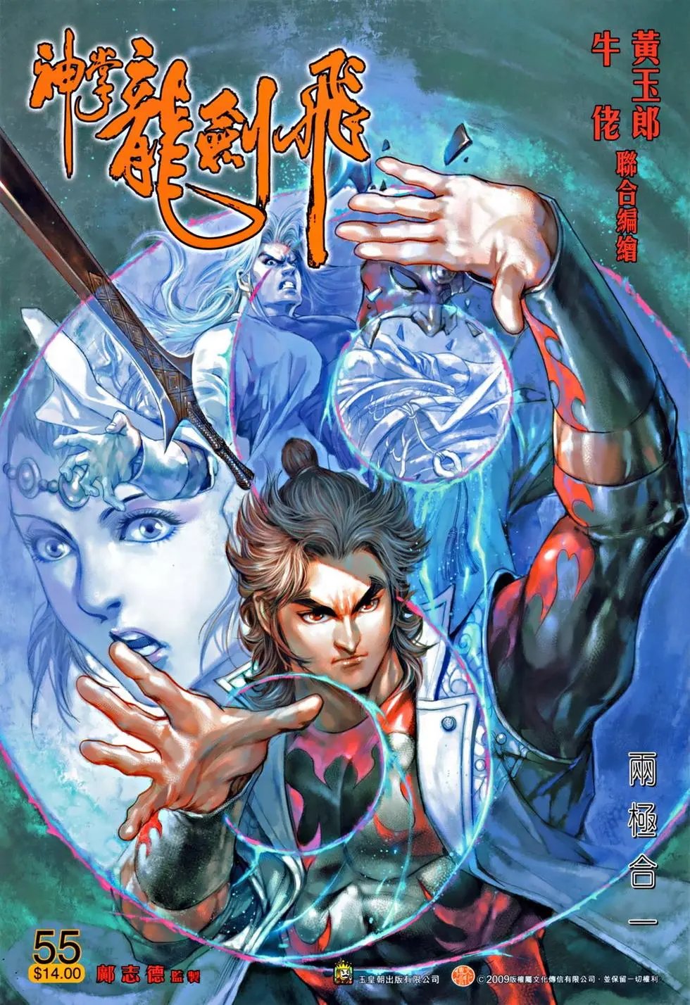 第055回两极合一预览版