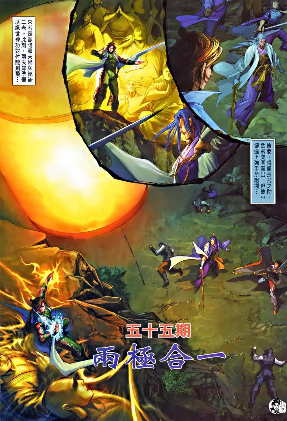 第055回两极合一预览版