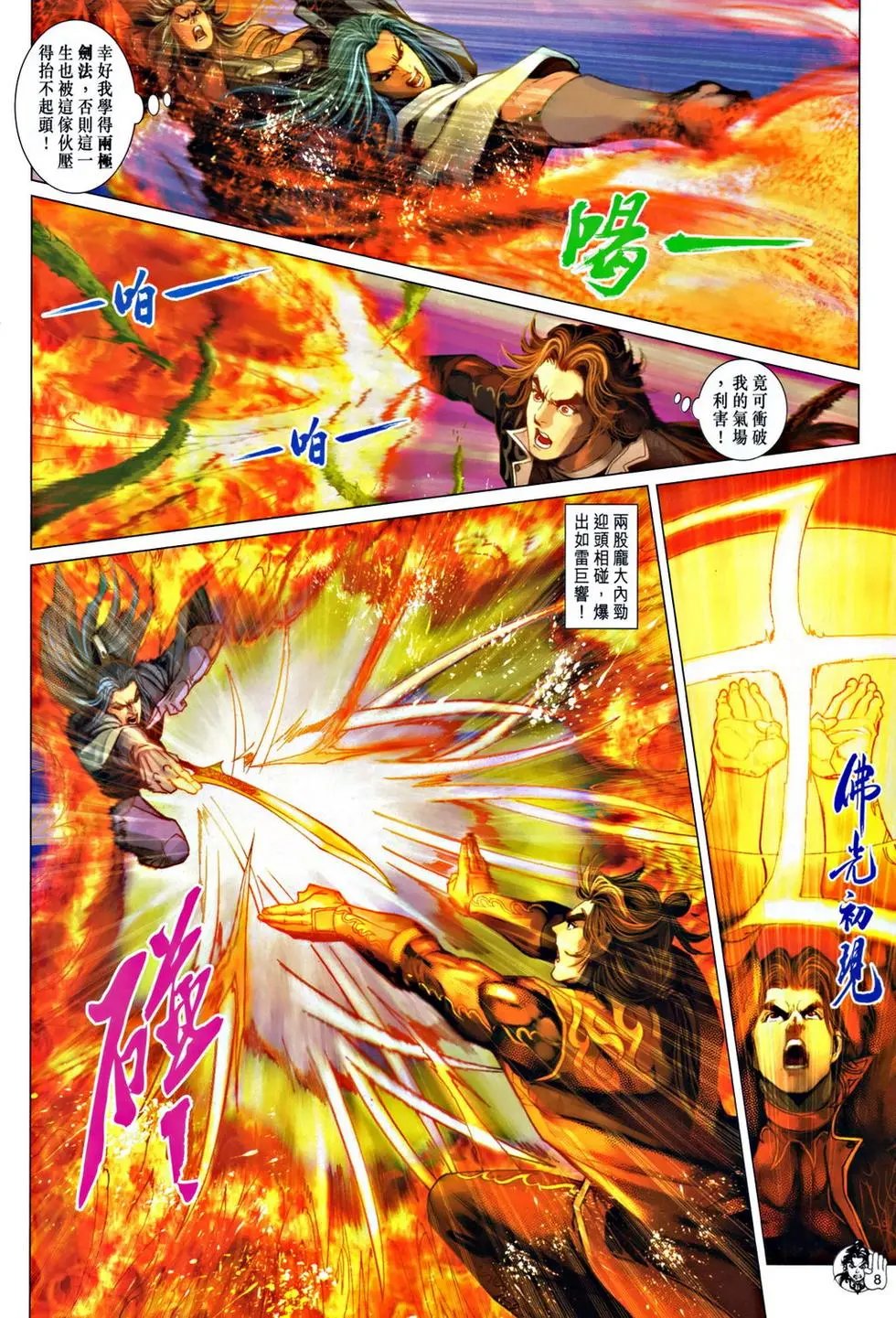 第055回两极合一预览版