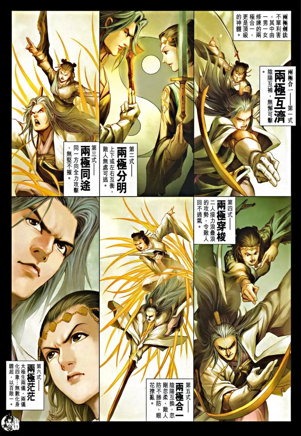 第055回两极合一预览版