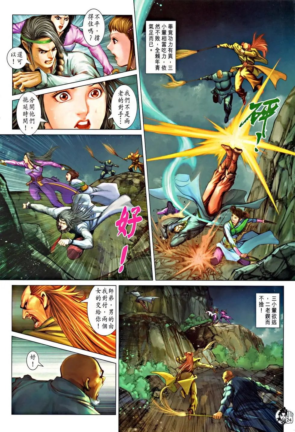 第055回两极合一预览版