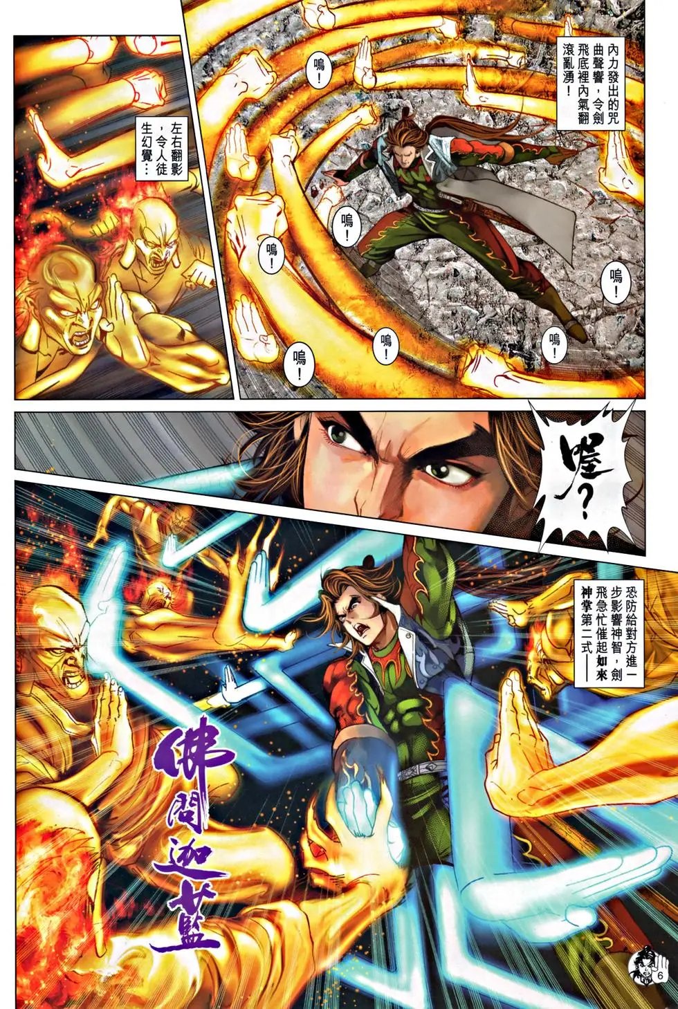 第056回如来神掌决斗大力金刚功